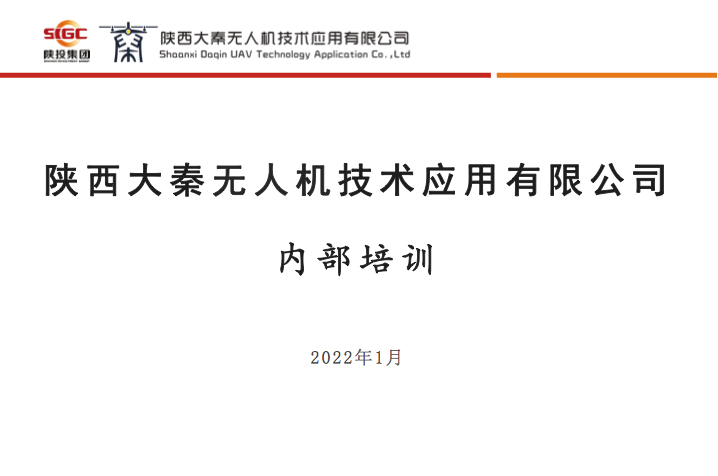 大秦?zé)o人機線上大講堂開講啦